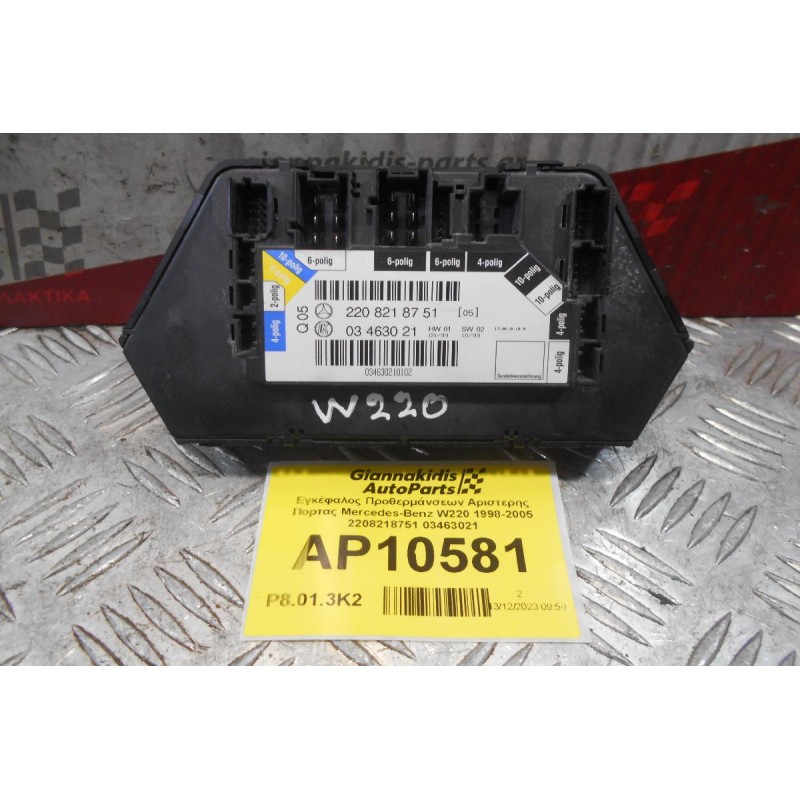 Χειριστήριο Ηλεκτρικού Καθίσματος Αριστερά Mercedes-Benz W220 1998-2005 2208218751 03463021