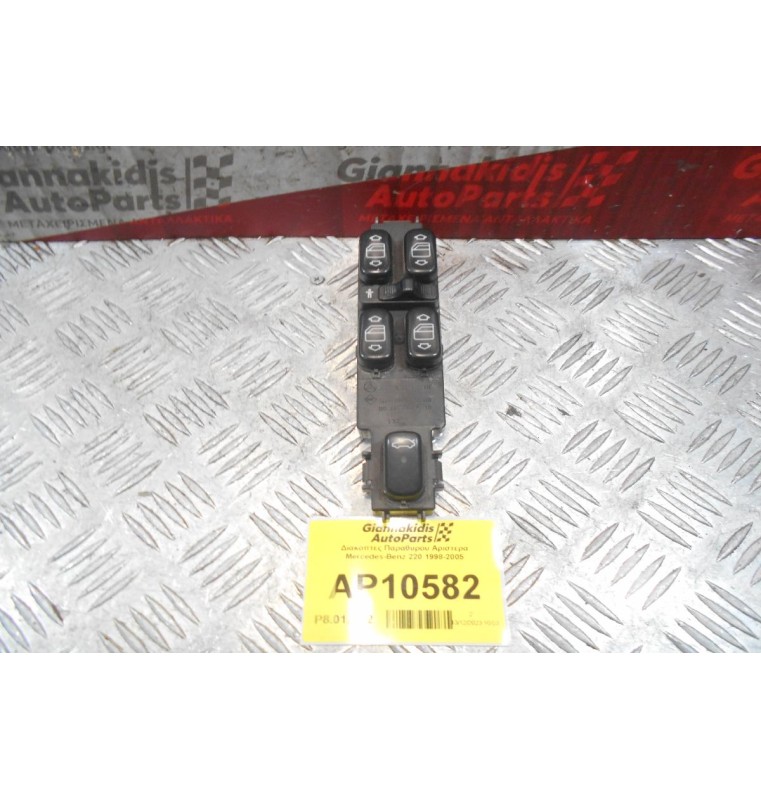 Διακόπτες Παραθυρου Αριστερα Mercedes-Benz W220 1998-2005