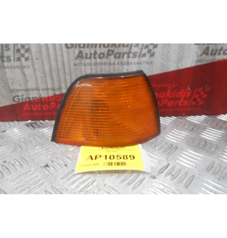 Γωνια Φλας Εμπρός Δεξια Bmw E36 1990-1998