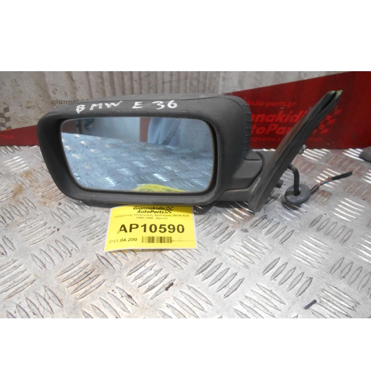Καθρέπτης Ηλεκτρικός Αριστερος Bmw E36 1990-1998  (4pins)