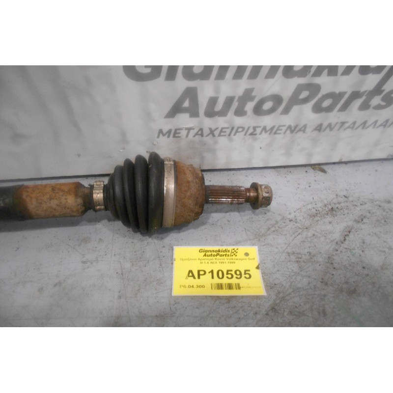 Ημιαξόνιο Αριστερό Κοντό Volkswagen Golf III 1.4 AEX 1991-1999