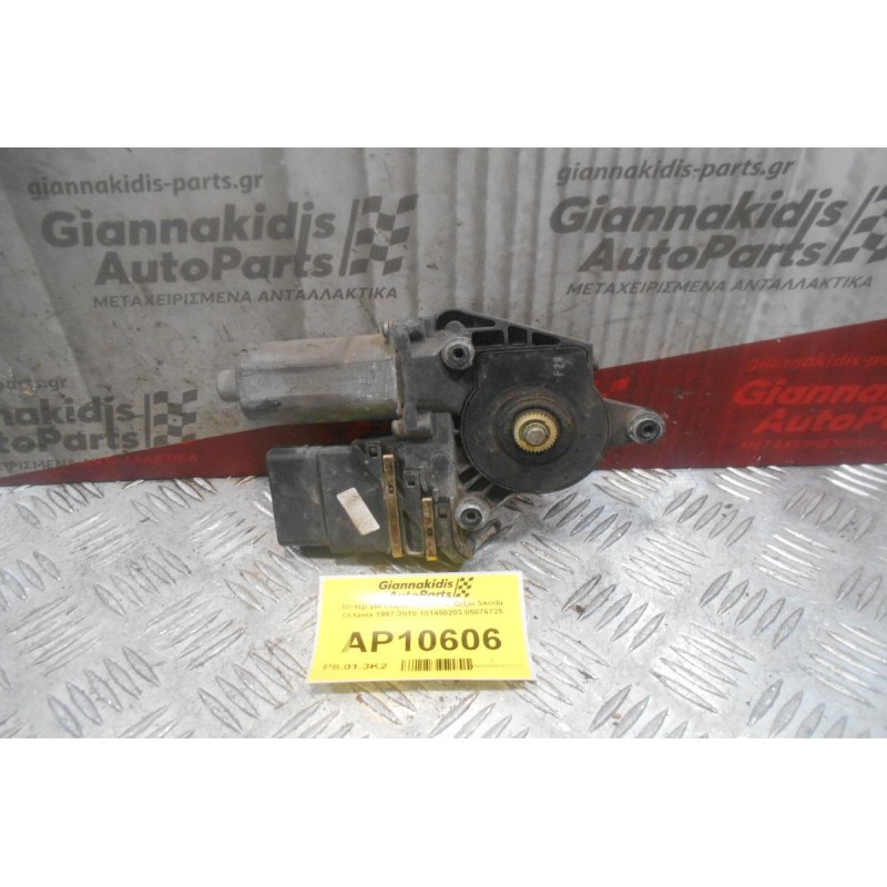 Μοτέρ Παραθυρου Πισω Δεξια Skoda Octavia 1997-2010 0130821732 101450203 05076725