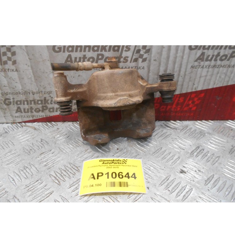 Δαγκάνα Εμπρος Αριστερα Hyundai Getz 2002-2010