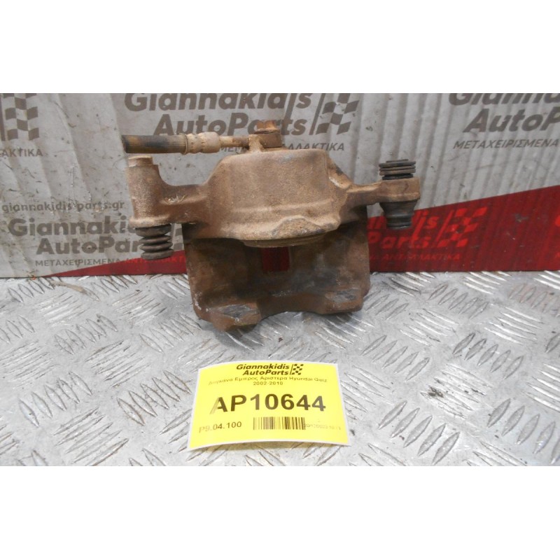 Δαγκάνα Εμπρος Αριστερα Hyundai Getz 2002-2010