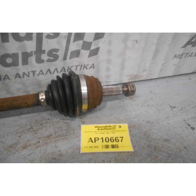 Ημιαξόνιο Αριστερο Κοντο Volkswagen Golf ΙΙΙ 1.4 ABD 1991-1999