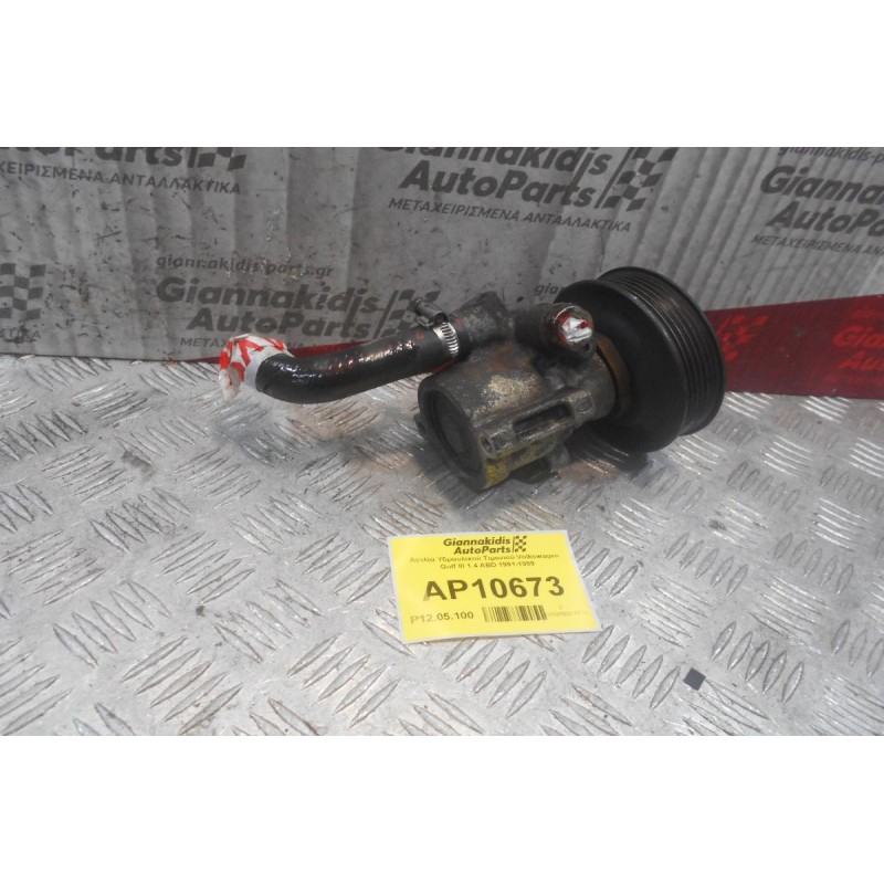 Αντλία Υδραυλικού Τιμονιού Volkswagen Golf III 1.4 ABD 1991-1999