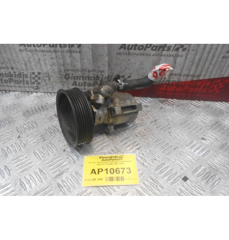 Αντλία Υδραυλικού Τιμονιού Volkswagen Golf III 1.4 ABD 1991-1999
