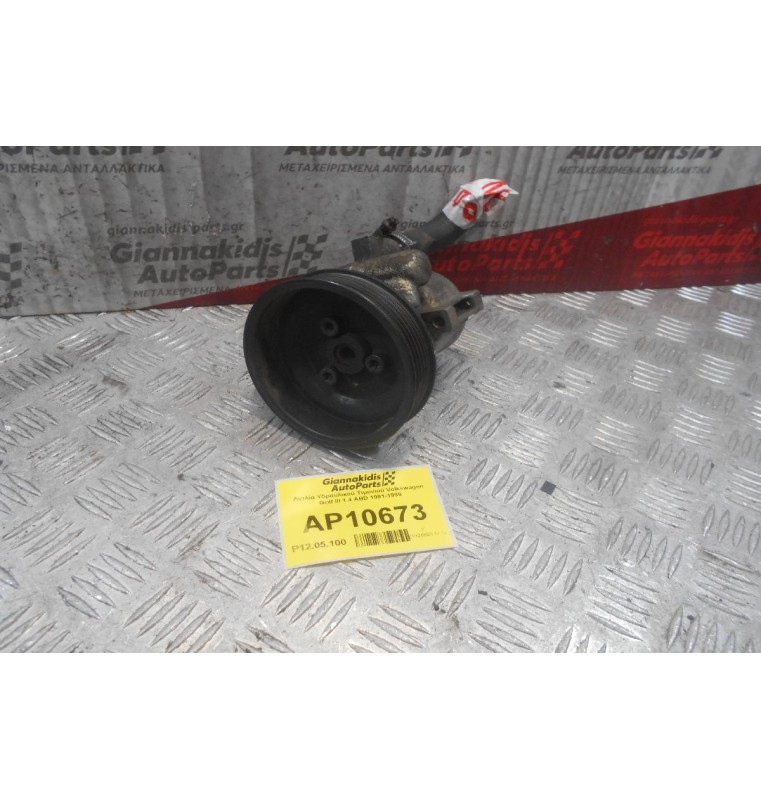 Αντλία Υδραυλικού Τιμονιού Volkswagen Golf III 1.4 ABD 1991-1999