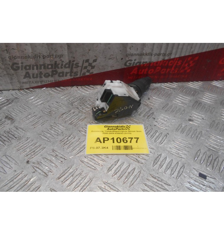 Διακόπτης Yαλοκαθαριστήρων Nissan Note 2006-2009 6308SD (8+15)