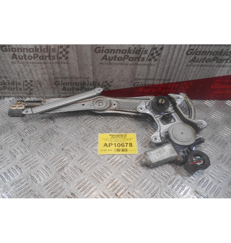 Γρύλλος - Μηχανισμός Παραθύρου Δεξίς Toyota Yaris 1999-2003  8571052030 0621009982 (2pins) (3doors)