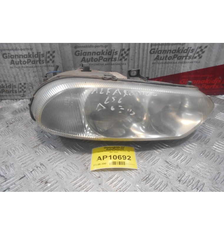 Φανάρι Εμπρός Δεξι Alfa Romeo 156 1997-2003