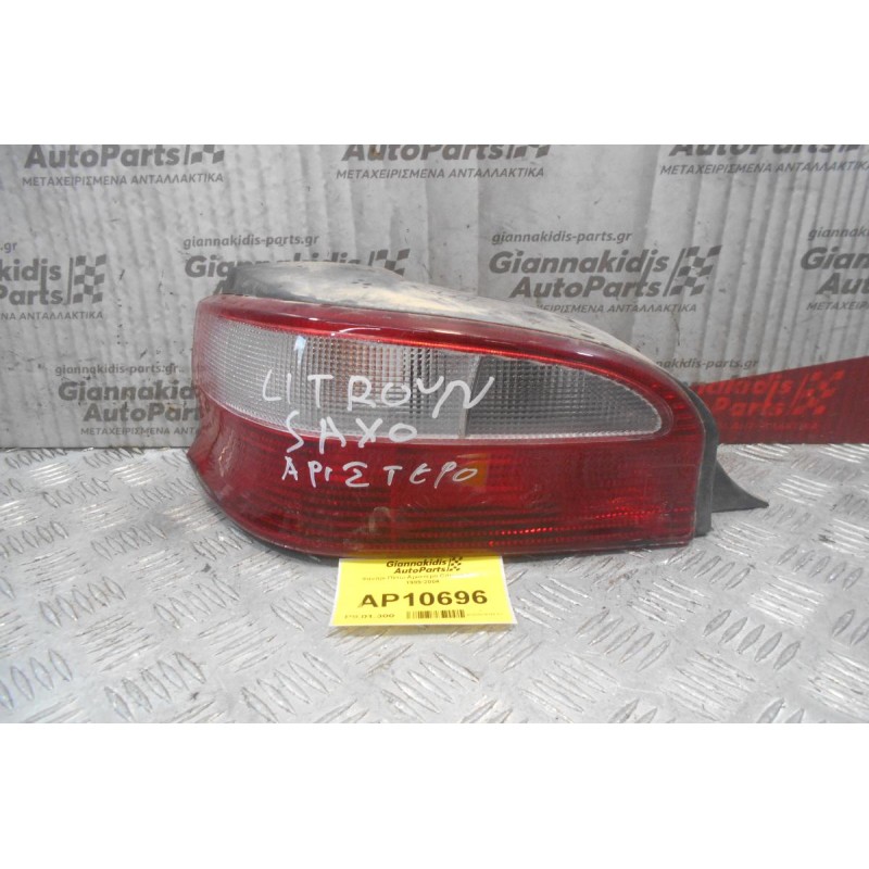 Φανάρι Πίσω Αριστερο Citroen Saxο 1999-2004