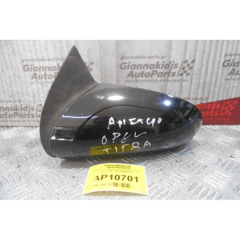 Καθρέπτης Ηλεκτρικός Αριστερος Opel Tigra 1995-2004 (ΘΑΜΠΟΣ)