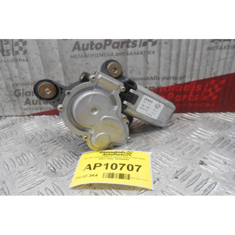 Μοτέρ Υαλοκαθαριστήρων Πισω Fiat Stilo 2001-2006  66350003