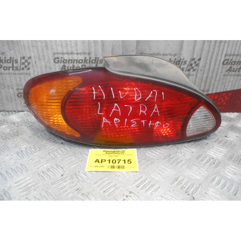 Φανάρι Πίσω Αριστερό Hyundai Lantra 1998-1999