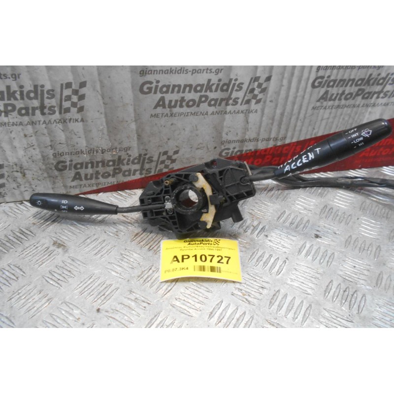 Διακόπτες Φωτων/Φλας/Υαλοκαθαριστήρων Hyundai Accent 1994-1997