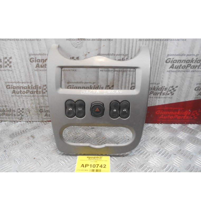 Πλαισιο Κεντρικης Κονσόλα Dacia Logan 2004-2008 (ΜΙΚΡΟ ΣΠΑΣΙΜΟ)