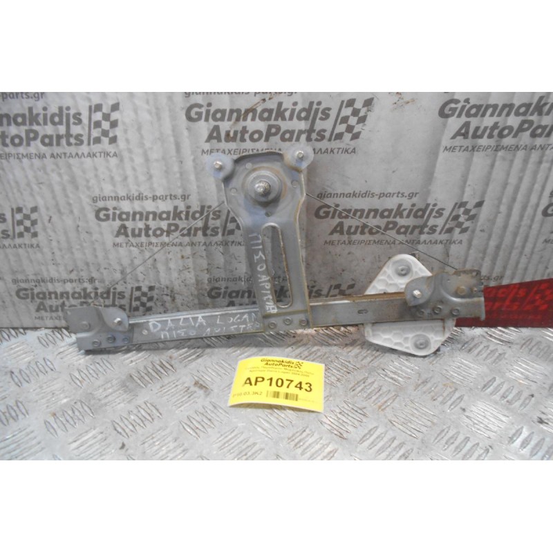 Γρύλλος Παραθύρου Μηχανικος Πισω Αριστερα Dacia Logan 2004-2008