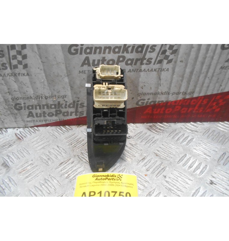 Διακόπτης Παραθύρων Εμπρός Αριστερός Renault Laguna 2000-2005 (10+10+6pins)