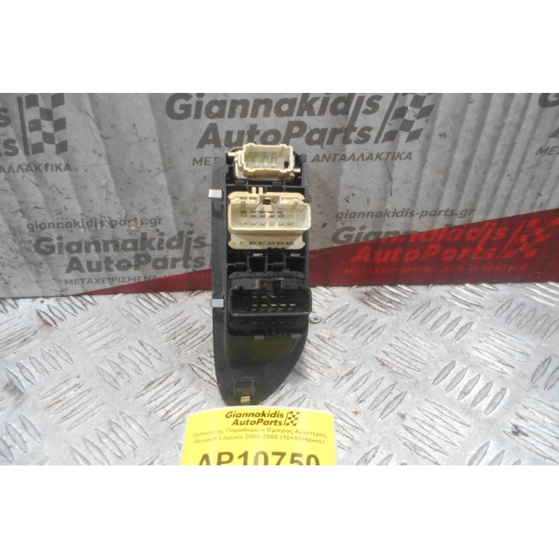 Διακόπτης Παραθύρων Εμπρός Αριστερός Renault Laguna 2000-2005 (10+10+6pins)