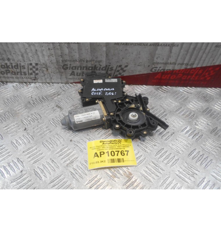 Μοτέρ Παραθύρου Πίσω Δεξί Seat Alhambra 1998-2001 TR37M3959812 YM2114533BA 106233-100 BRM1H4959B11B (15pins)