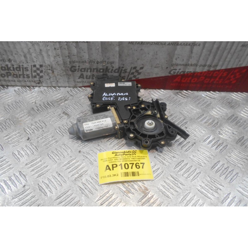 Μοτέρ Παραθύρου Πίσω Δεξί Seat Alhambra 1998-2001 TR37M3959812 YM2114533BA 106233-100 BRM1H4959B11B (15pins)