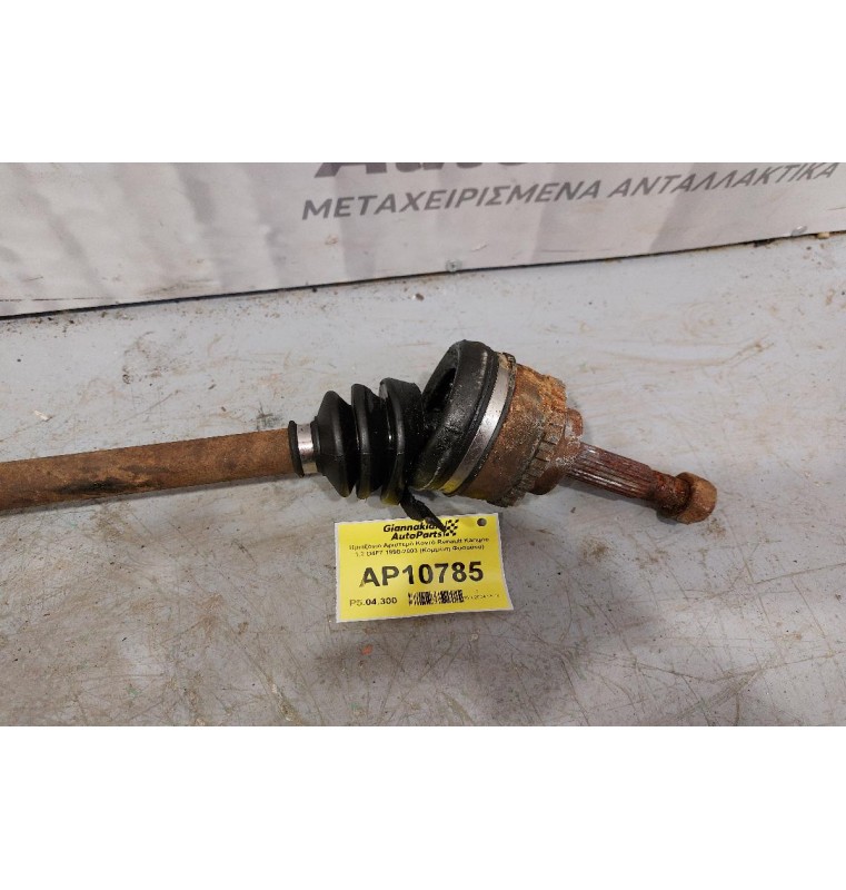 Ημιαξόνιο Αριστερό Κοντό Renault Kangoo 1.2 D4F7 1998-2003 (Κομμένη Φυσούνα)