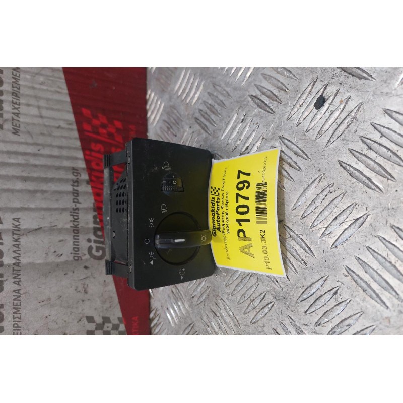 Διακόπτης /Ρυθμιστης Φωτων Ford Focus 2004-2008 (15pins)