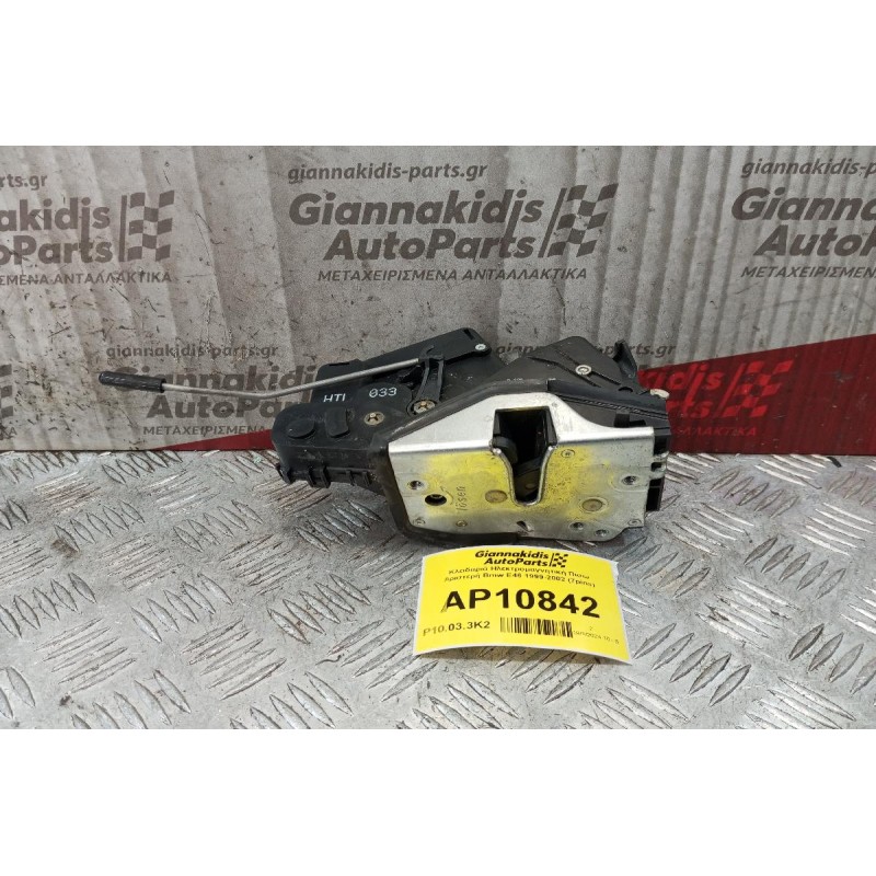 Κλειδαριά Ηλεκτρομαγνητική Πίσω Αριστερή Bmw E46 1999-2002 (7pins)