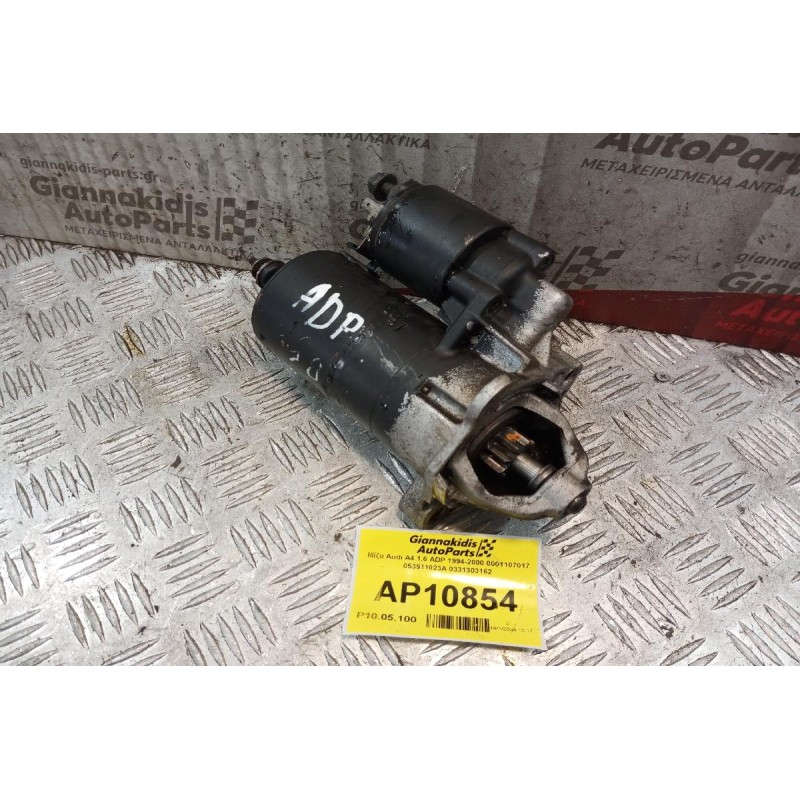 Μίζα Audi A4 1.6 ADP 1994-2000 0001107017 053911023A 0331303162
