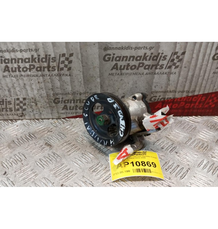 Αντλία Υδραυλικού Τιμονιού Hyundai Coupe 1.6 G4ED 2002-2009