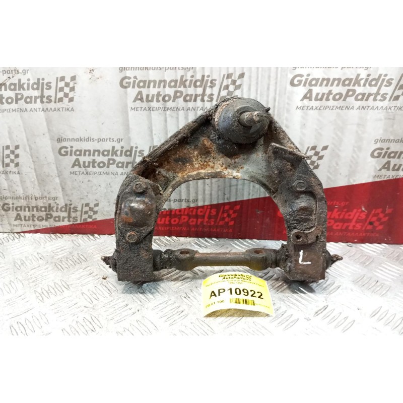 Ψαλίδι Εμπρος Αριστερο Mitsubishi Pajero 1983-1992