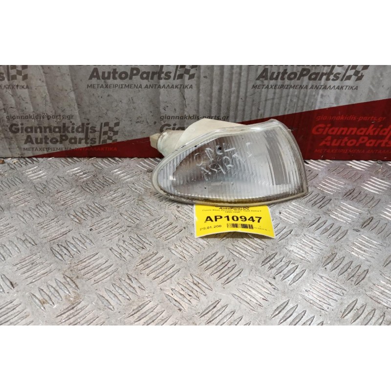 Γωνία Φλας Εμπρός Δεξιά Opel Astra F 1995-1998