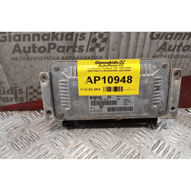 Εγκέφαλος Peugeot 106 1996-2000 0261206212 9632693680 22610060