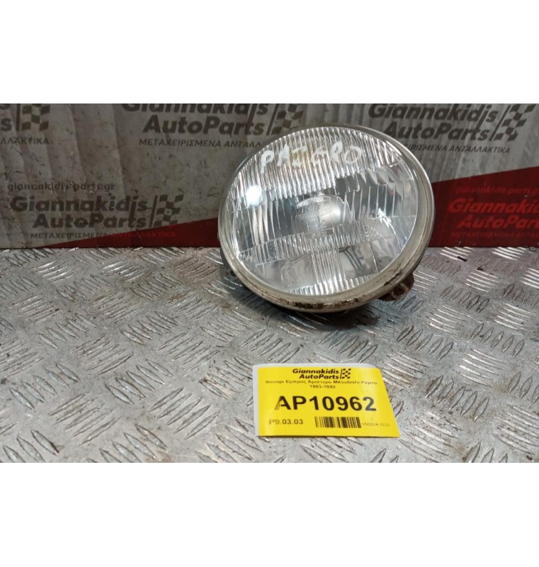 Φαναρι Εμπρος Αριστερο Mitsubishi Pajero 1983-1992
