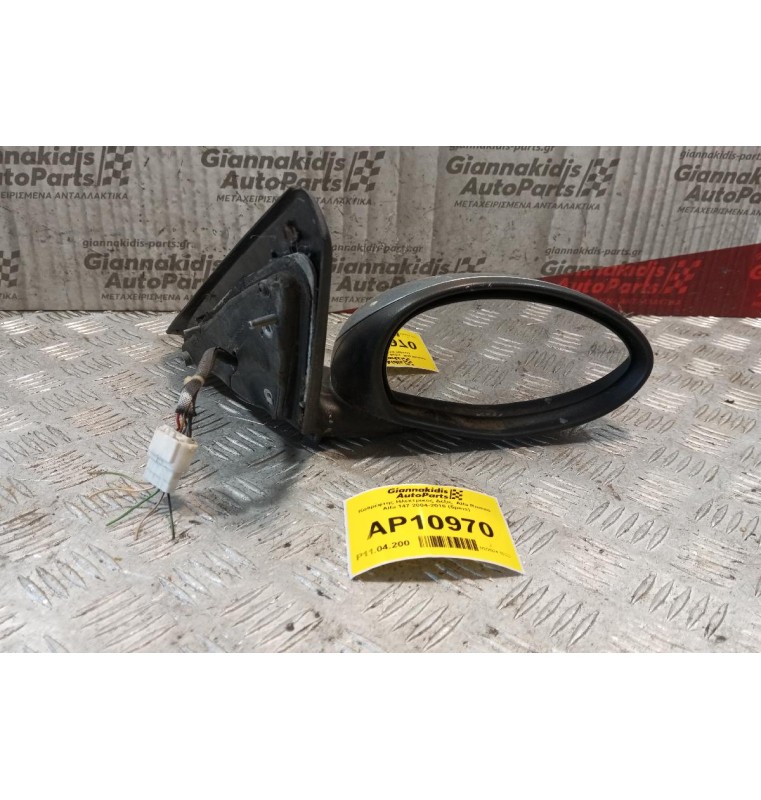 Καθρέφτης Ηλεκτρικος Δεξις  Alfa Romeo Alfa 147 2004-2010 (5pins)