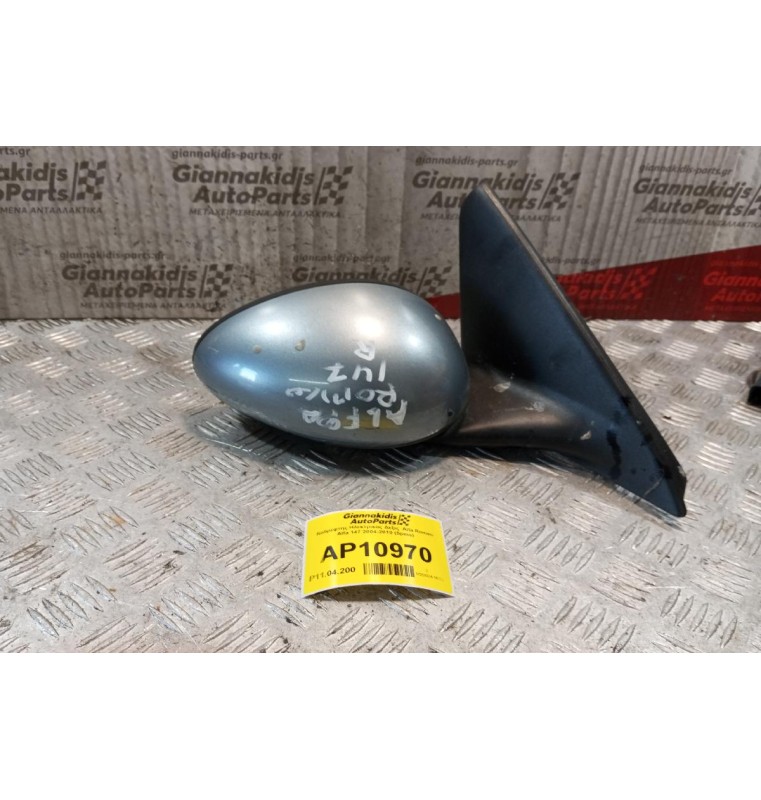 Καθρέφτης Ηλεκτρικος Δεξις  Alfa Romeo Alfa 147 2004-2010 (5pins)