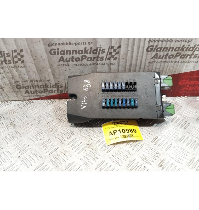 Ασφάλειες - Ασφαλειοθήκη Mercedes-Benz Vito 1996-2004  0005400650 08501002