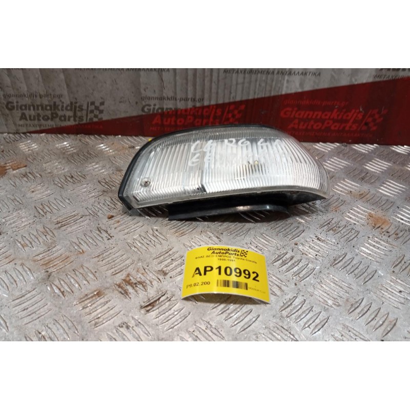 Γωνια φλας Εμπρος Δεξια Toyota Corolla 1988-1991