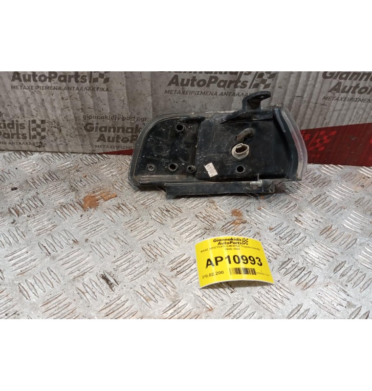 Γωνια φλας Εμπρος Αριστερα Toyota Corolla 1988-1991