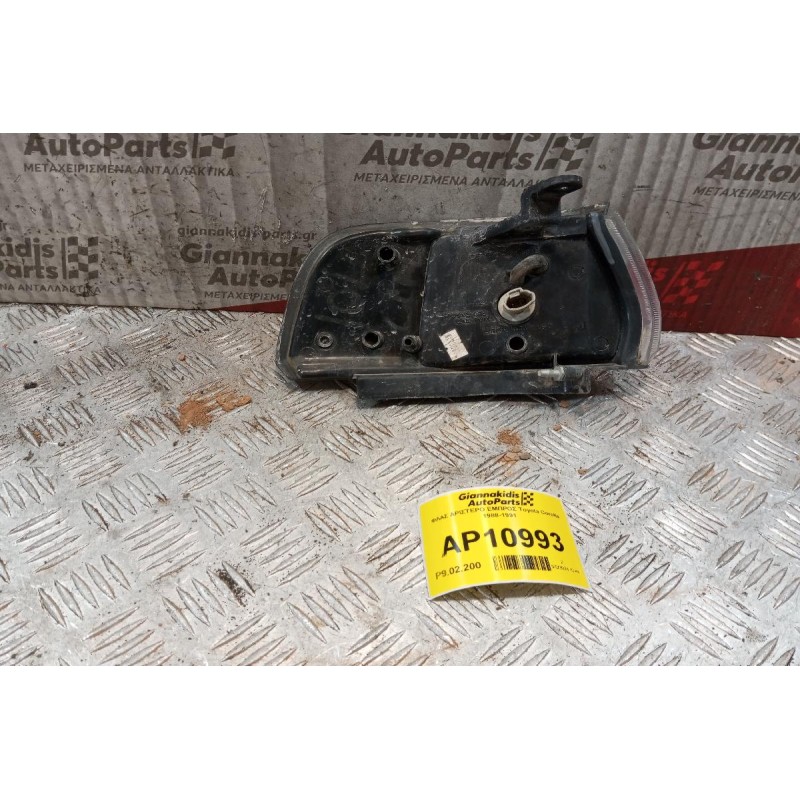 Γωνια φλας Εμπρος Αριστερα Toyota Corolla 1988-1991