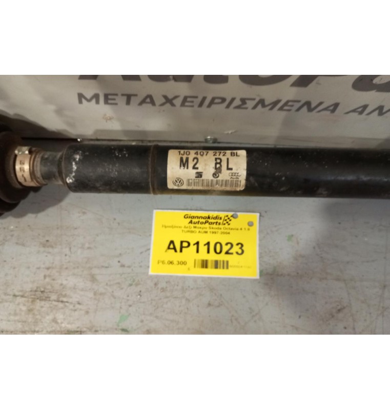 Ημιαξόνιο Δεξι Μακρυ Skoda Octavia 4 1.8 TURBO AUM 1997-2004