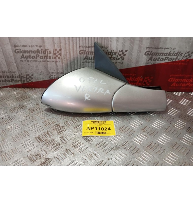 Καθρέπτης Ηλεκτρικός Δεξις Opel Vectra 1999-2002