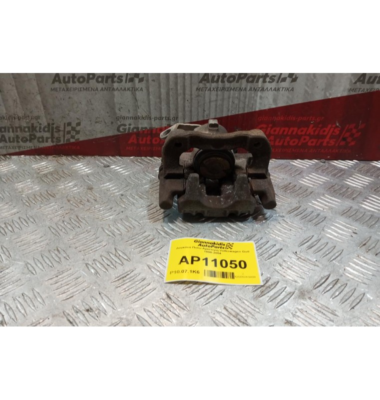 Δαγκάνα Πισω Αριστερη Volkswagen Golf IV 1998-2004