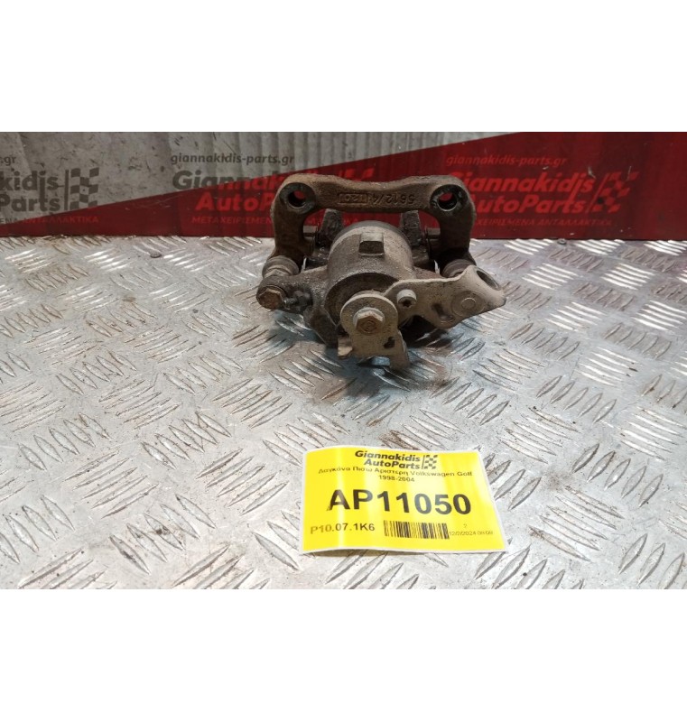 Δαγκάνα Πισω Αριστερη Volkswagen Golf IV 1998-2004