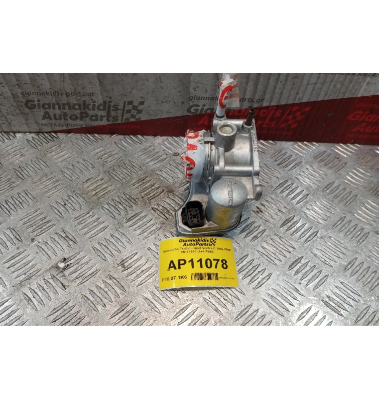 Πεταλούδα Γκαζιού Opel Vectra C 2002-2005 Z16XE  25177983 (4+4 PINS)