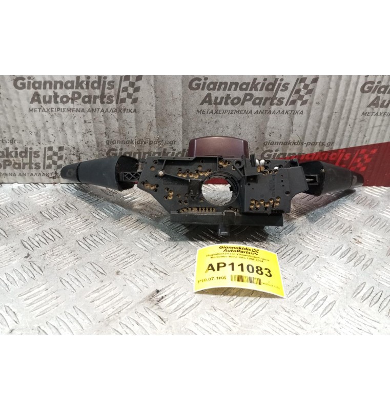 Μοχλοδιακόπτες Υαλοκαθαριστήρων Mercedes-Benz Vito 1996-2004  