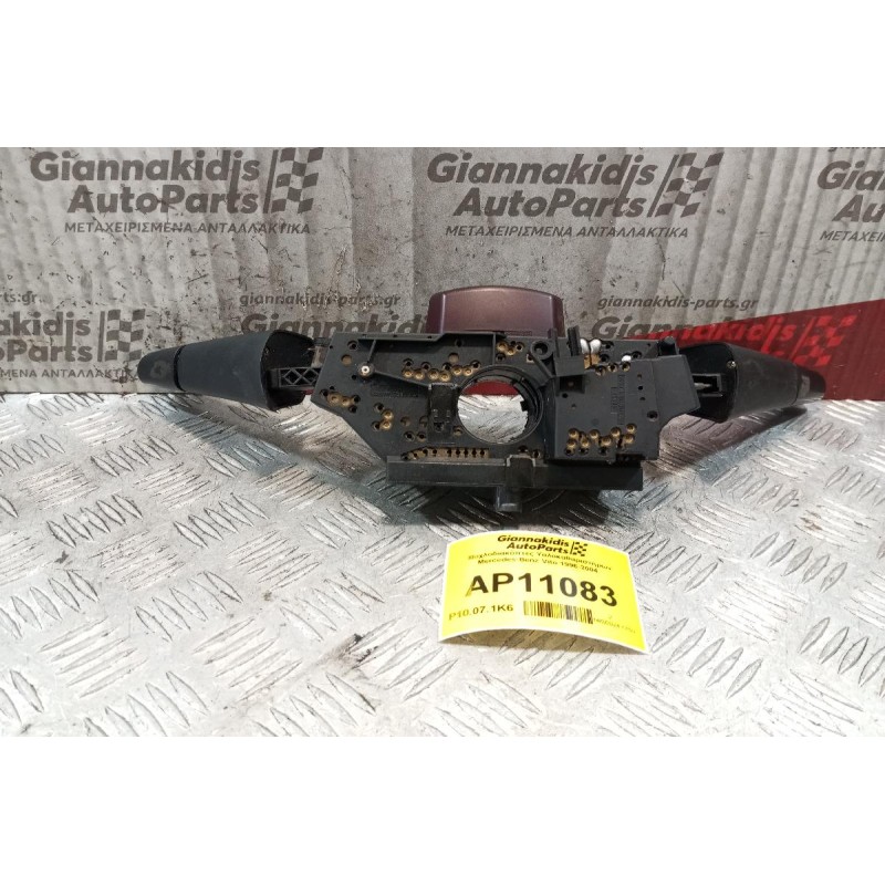 Μοχλοδιακόπτες Υαλοκαθαριστήρων Mercedes-Benz Vito 1996-2004  