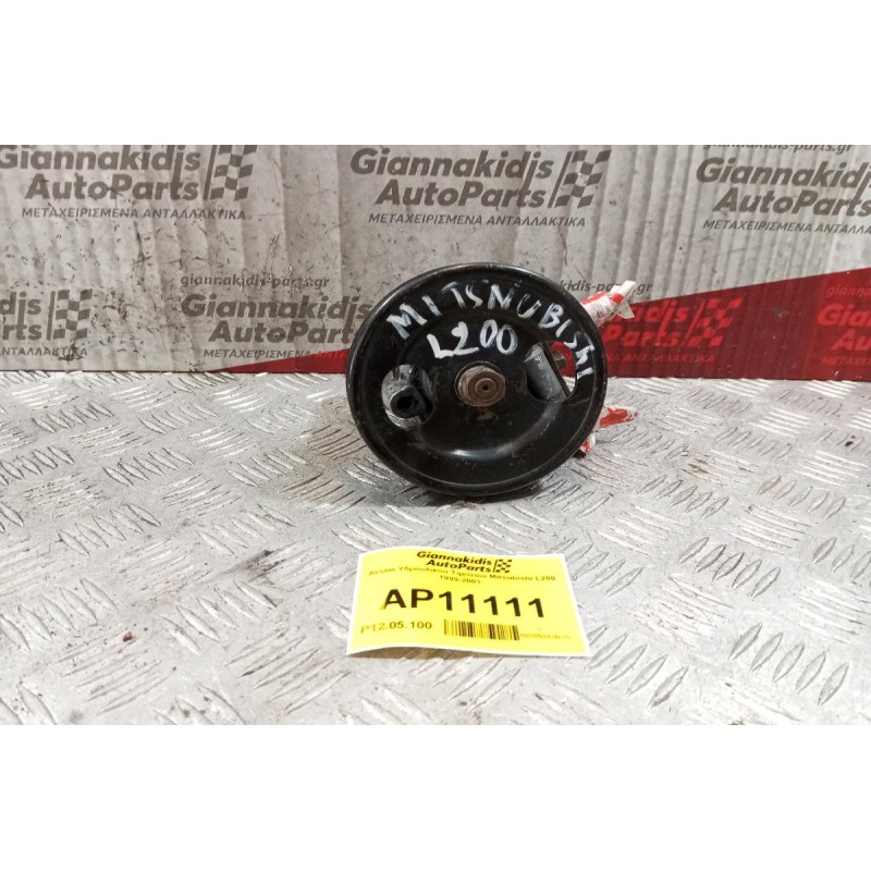 Αντλία Υδραυλικού Τιμονιού Mitsubishi L200 4D56 1999-2001