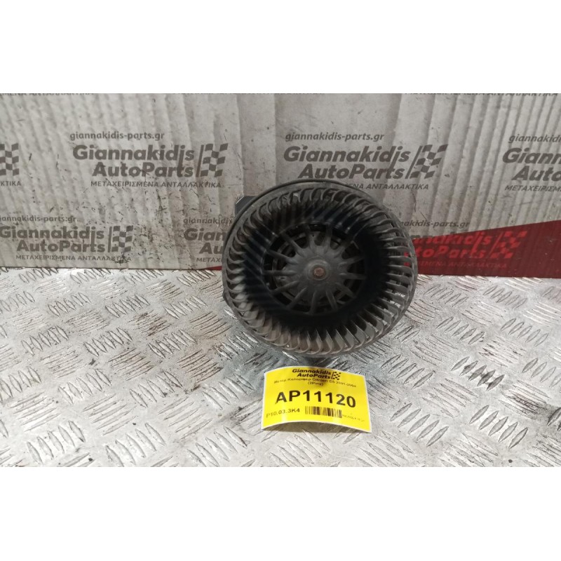 Μοτέρ Καλοριφέρ Citroen C5 2001-2004 (2Pins)